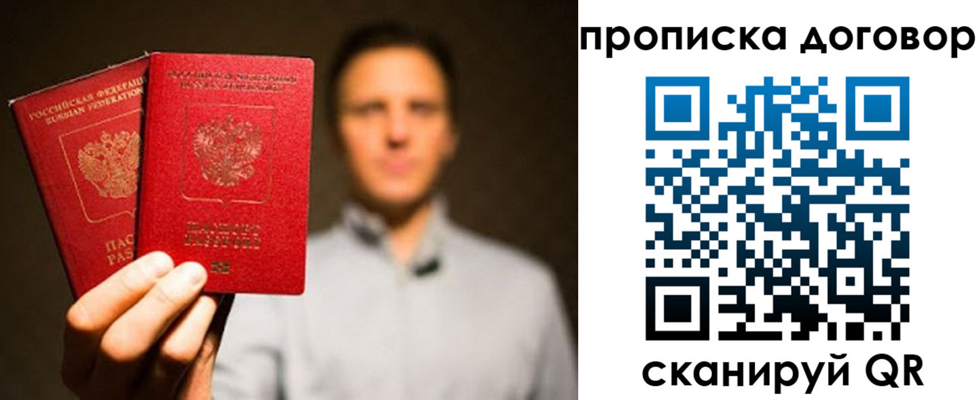 прописка от собственника в Волгограде