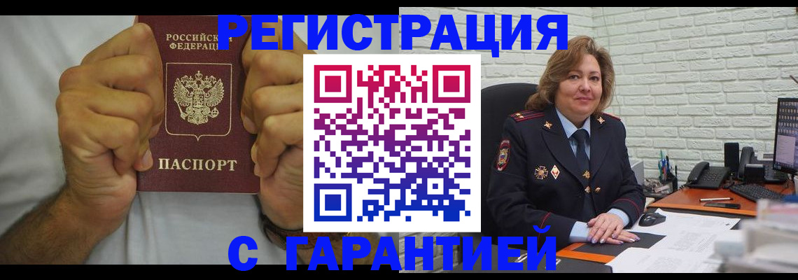 временная регистрация в Волгограде