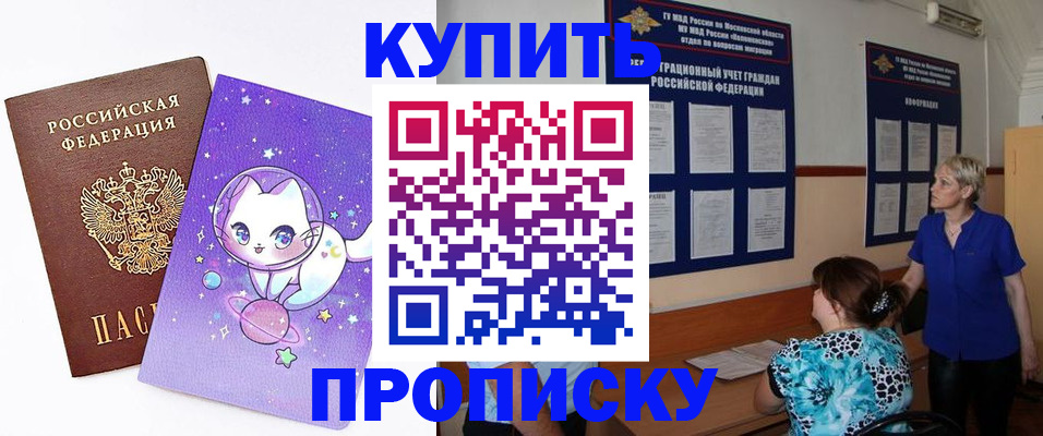временная регистрация купить в Волгограде