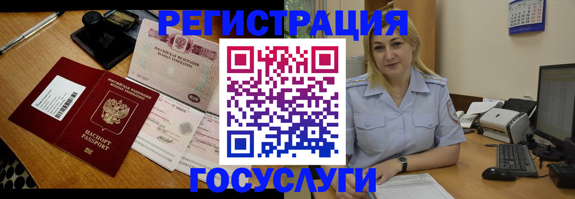 миграционный учет в Волгограде