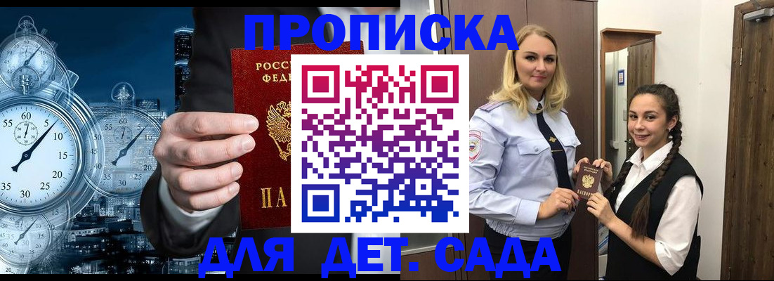 прописка штамп в Волгограде