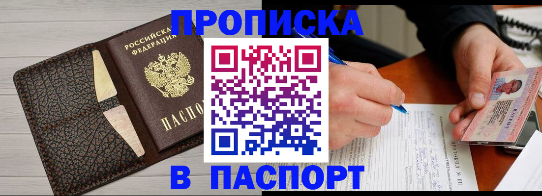 прописка в Волгограде